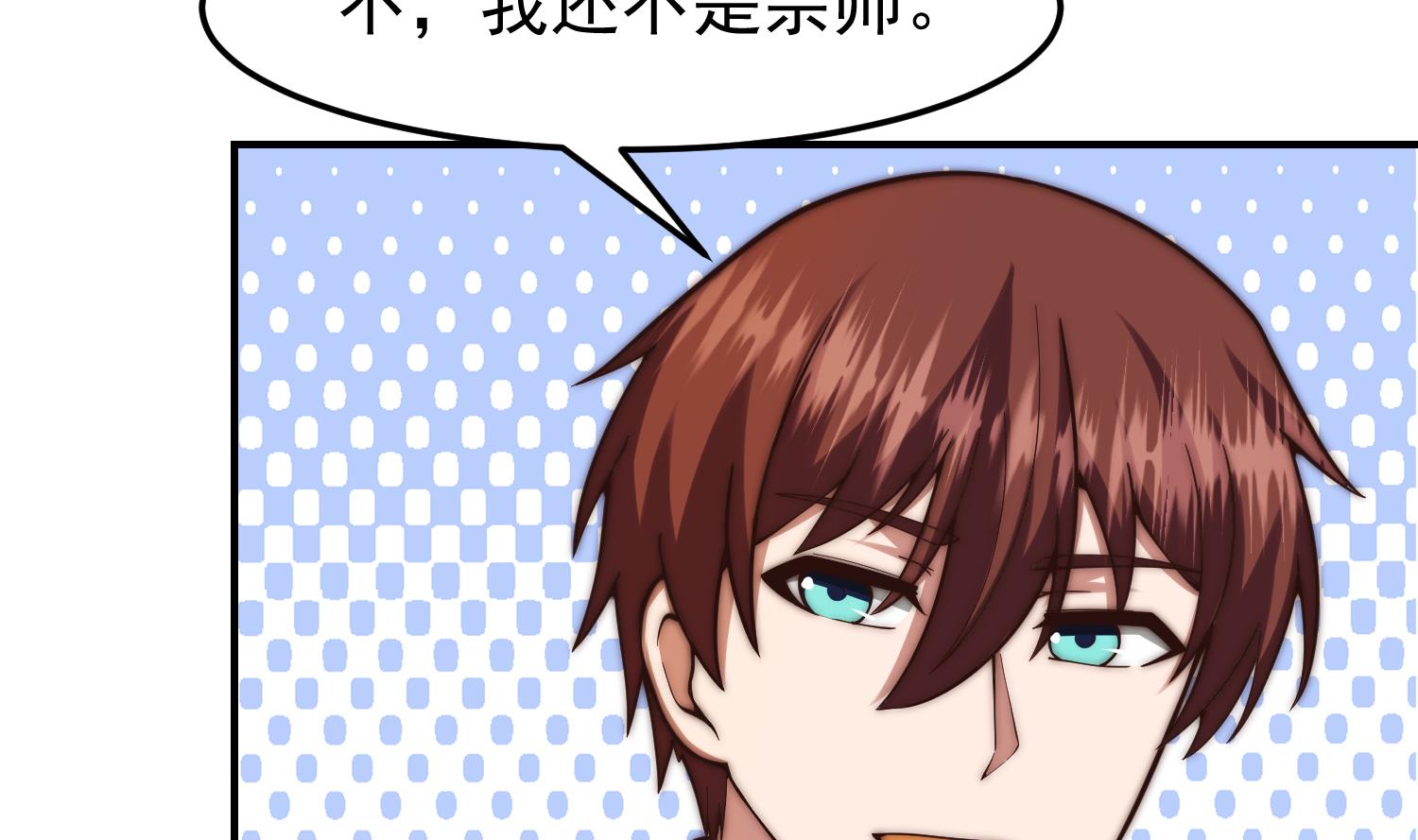 修仙归来在校园第二季漫画免费阅读漫画,第374话 破境成宗师！1图