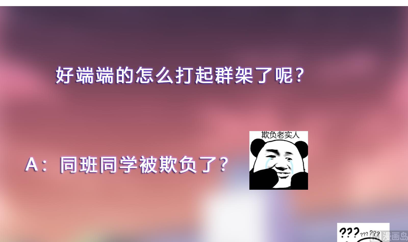 修仙归来在校园小寒子漫画,第286话 失去宠爱的楚毅2图