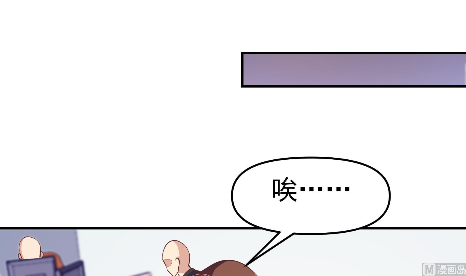修仙归来在校园小寒子漫画,第286话 失去宠爱的楚毅2图