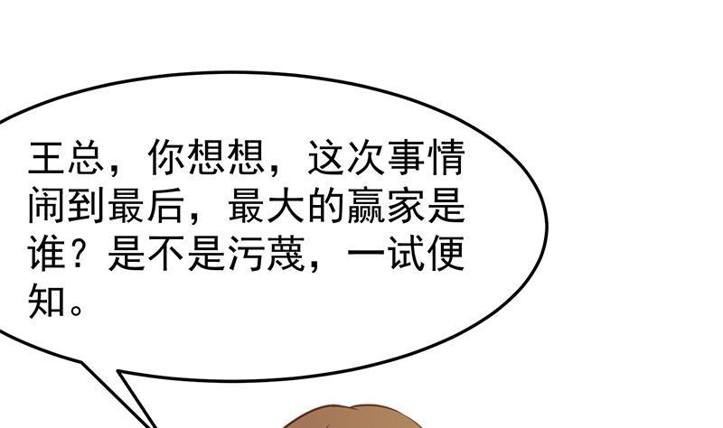 修仙归来在校园小寒子漫画,第57话 一招打脸古天山！2图