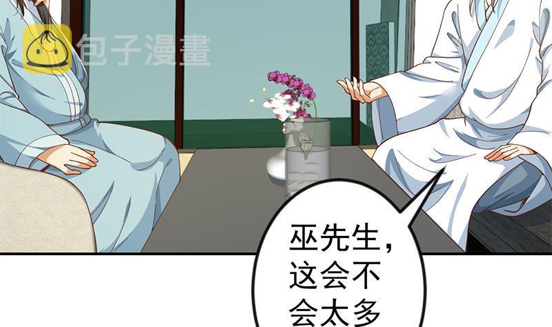 修仙归来在校园小寒子漫画,第139话 治病，得花一百亿！1图