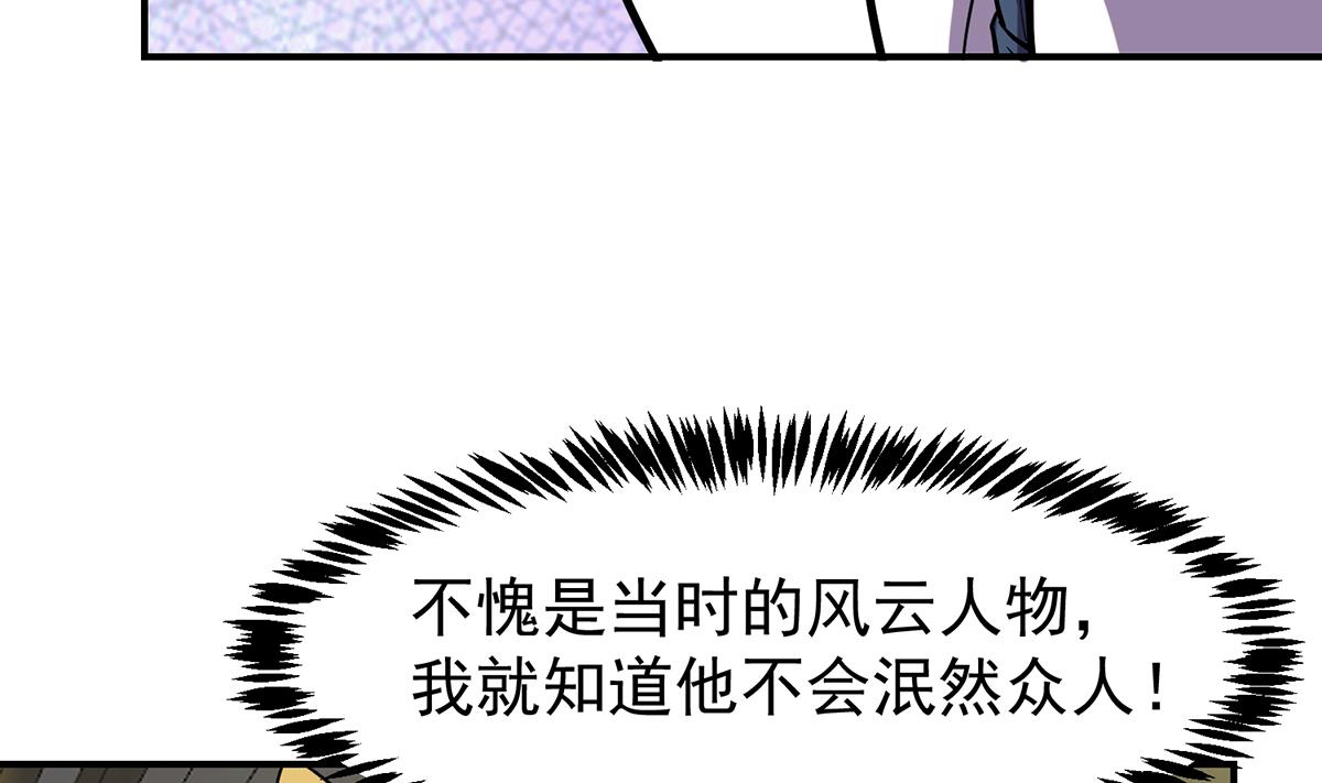 修仙归来在校园漫画,第358话 谁的乾爹要来？2图