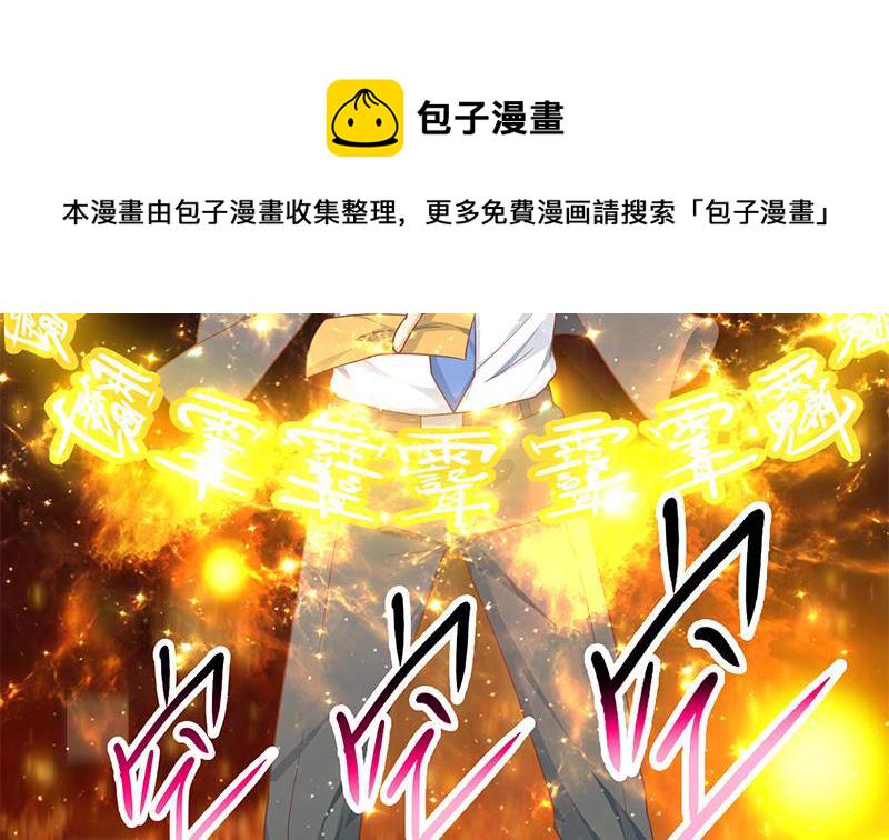 修仙归来在校园小寒子漫画,第142话 力破邪祟！1图