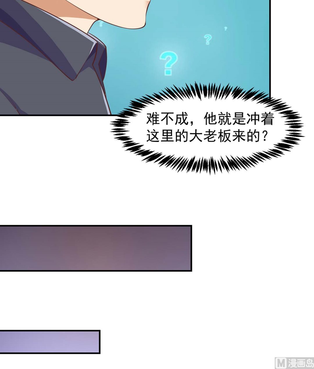 修仙归来在校园小寒子漫画,第271话 楚毅的目标2图