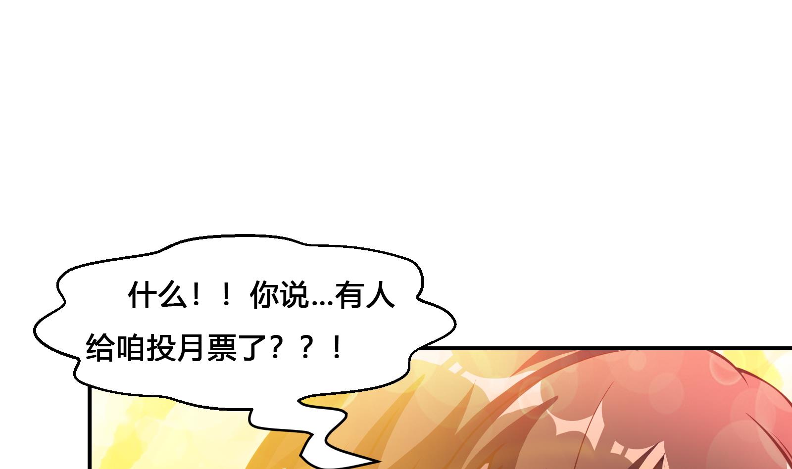 修仙归来在校园小寒子漫画,第286话 失去宠爱的楚毅2图