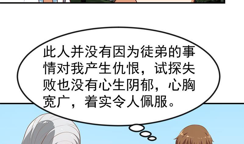 修仙归来在校园小寒子漫画,第80话 一语点破道缘1图
