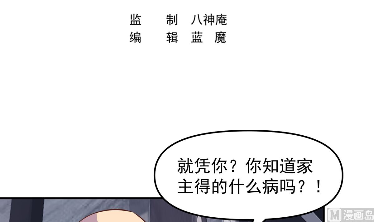 修仙归来在校园漫画漫画,第269话 我卖三十亿！1图