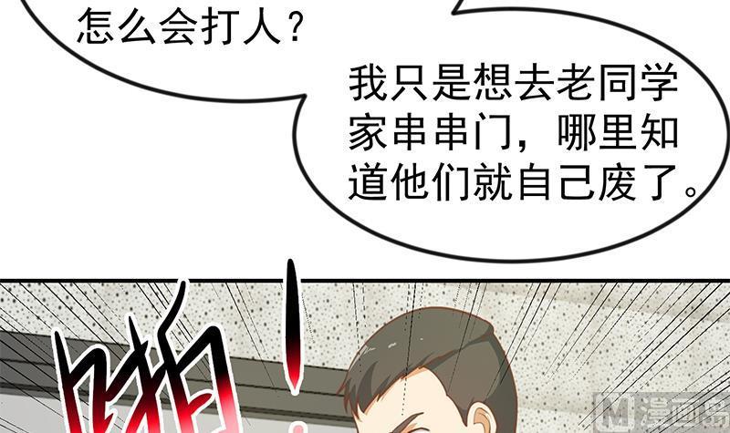 修仙归来在校园小寒子漫画,第92话 在牢里受照顾2图
