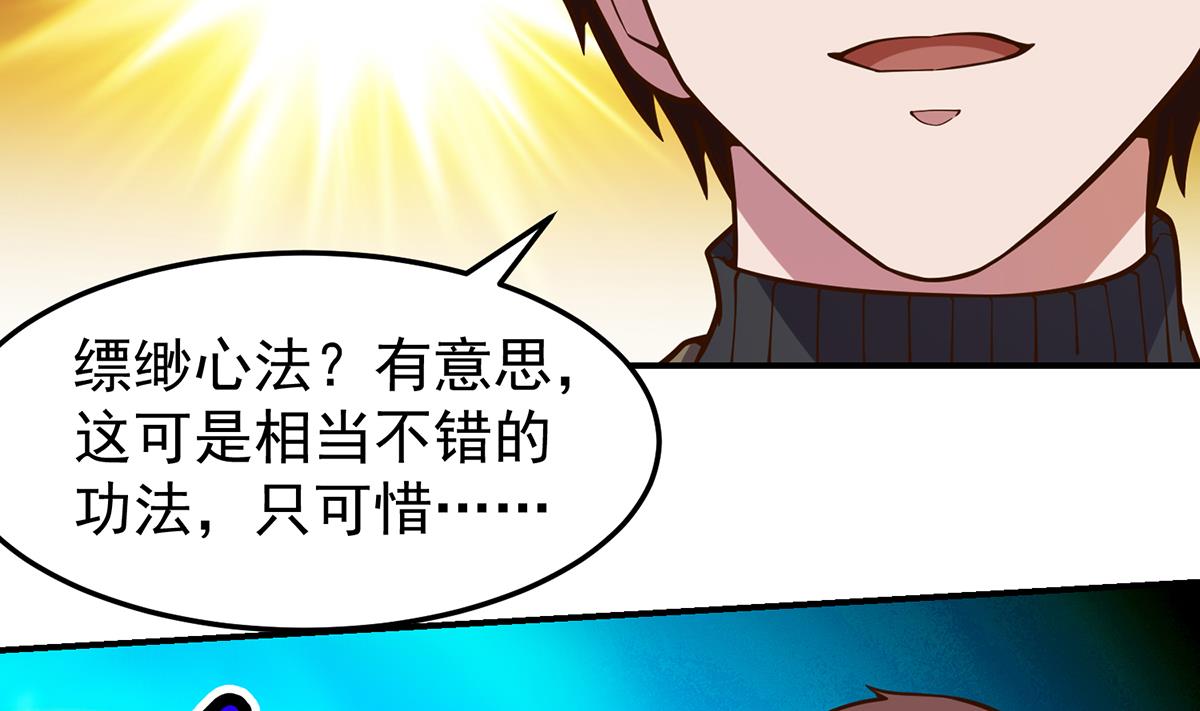 修仙归来在校园小寒子漫画,第340话 您就是楚阎王？1图