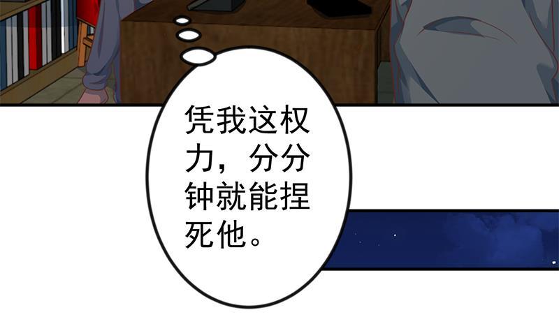 修仙归来在校园漫画,第133话 小霉神1图