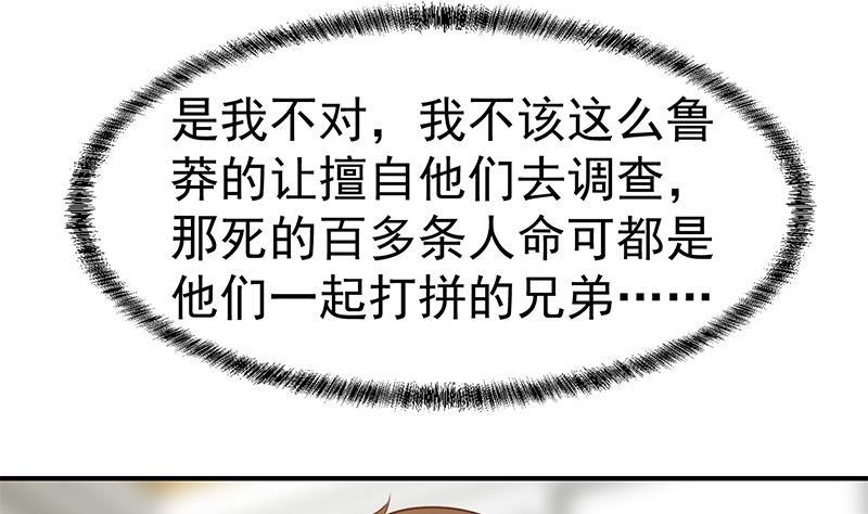 修仙归来在校园小寒子漫画,第75话 查不到的身世1图