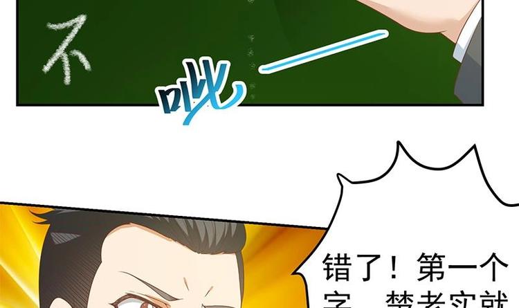 修仙归来在校园小寒子漫画,第18话 倒写道德经2图