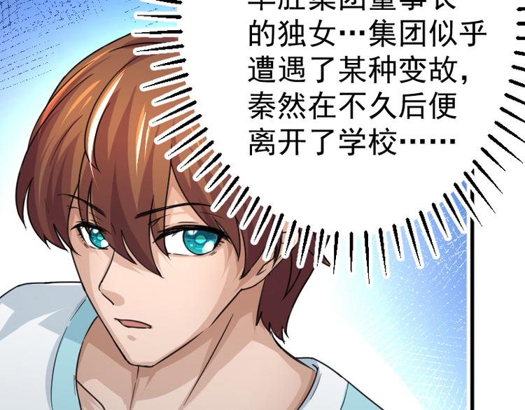 修仙归来在校园小寒子漫画,第2话 冤家路窄1图