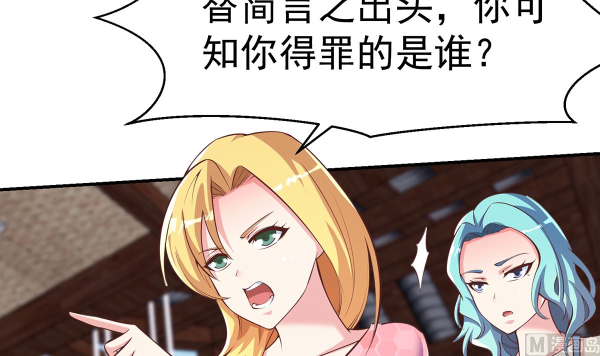 修仙归来在校园漫画,第259话 我看得上！2图