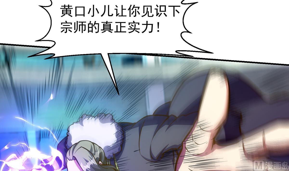 修仙归来在校园小寒子漫画,第318话 宗师之战！1图