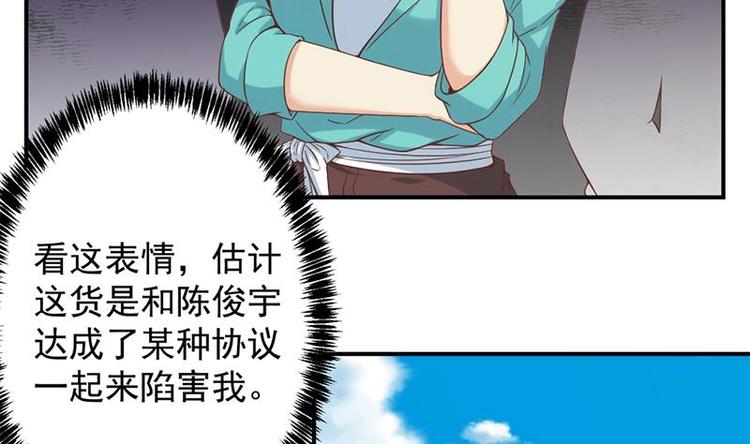 修仙归来在校园小寒子漫画,第31话 身败名裂前夕2图