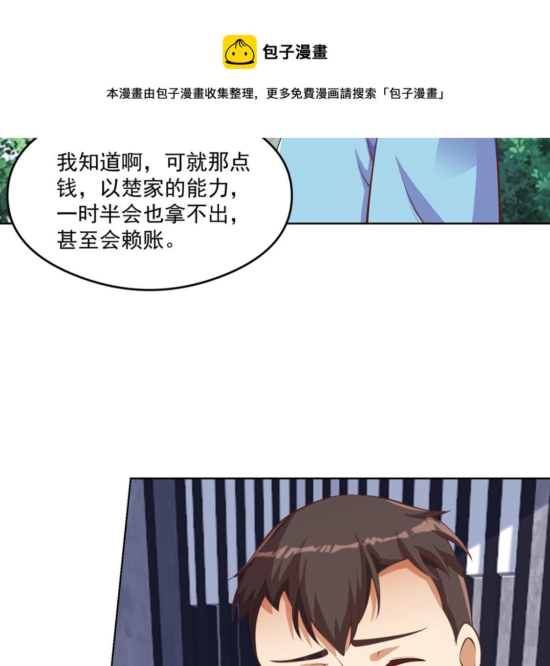 修仙归来在校园小寒子漫画,第270话 我可要下注了2图