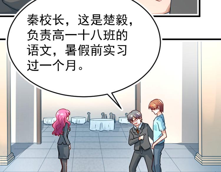 修仙归来在校园小寒子漫画,第2话 冤家路窄2图