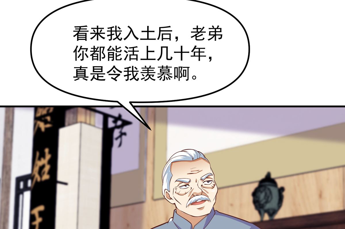 修仙归来在校园小寒子漫画,第263话 谁说我得罪不起？1图
