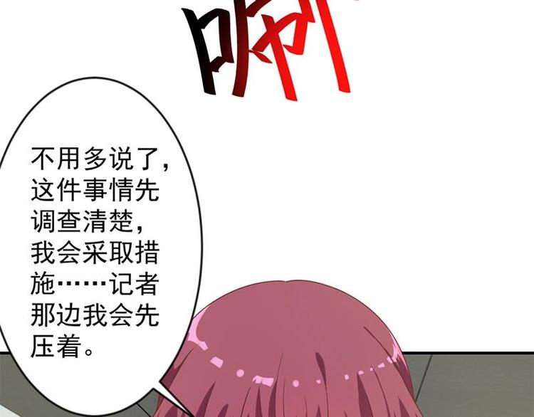 修仙归来在校园小寒子漫画,第31话 身败名裂前夕2图