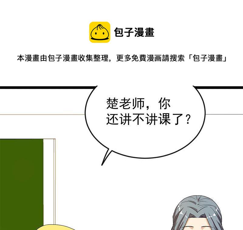 修仙归来在校园小寒子漫画,第159话 慕洋犬1图