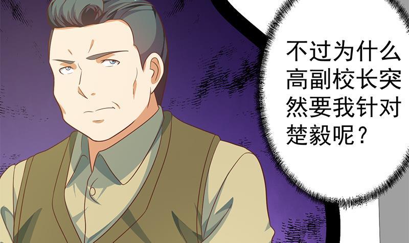 修仙归来在校园漫画,第133话 小霉神2图