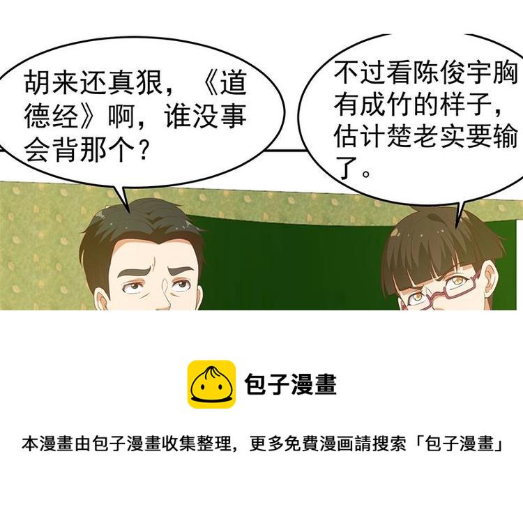 修仙归来在校园小寒子漫画,第18话 倒写道德经1图