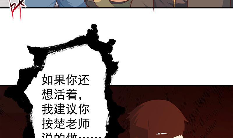 修仙归来在校园小寒子漫画,第186话 神秘的楚老师！2图