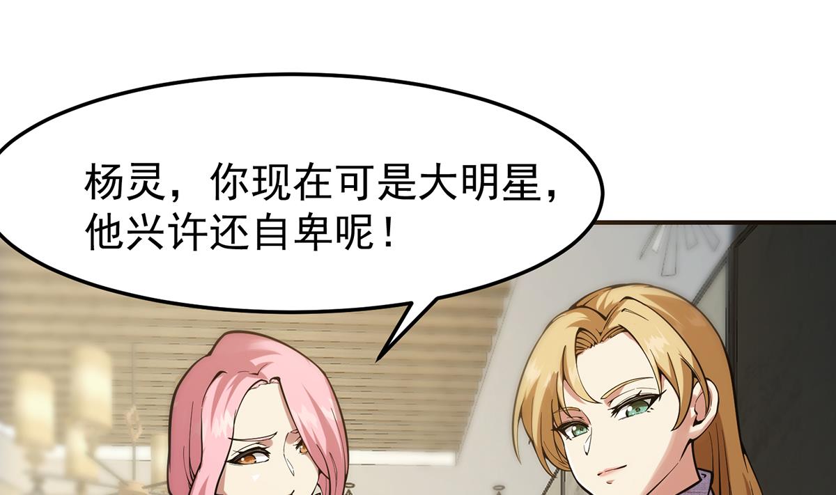 修仙归来在校园小寒子漫画,第357话 傍上大明星？2图