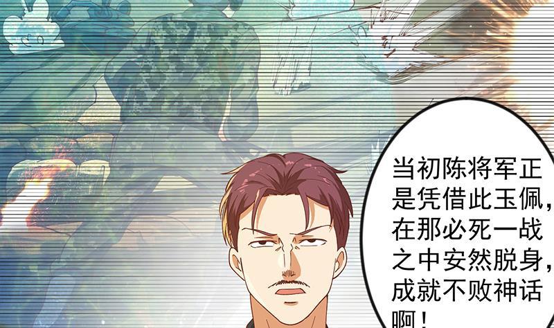 修仙归来在校园小寒子漫画,第202话 那可是灵光玉佩！1图