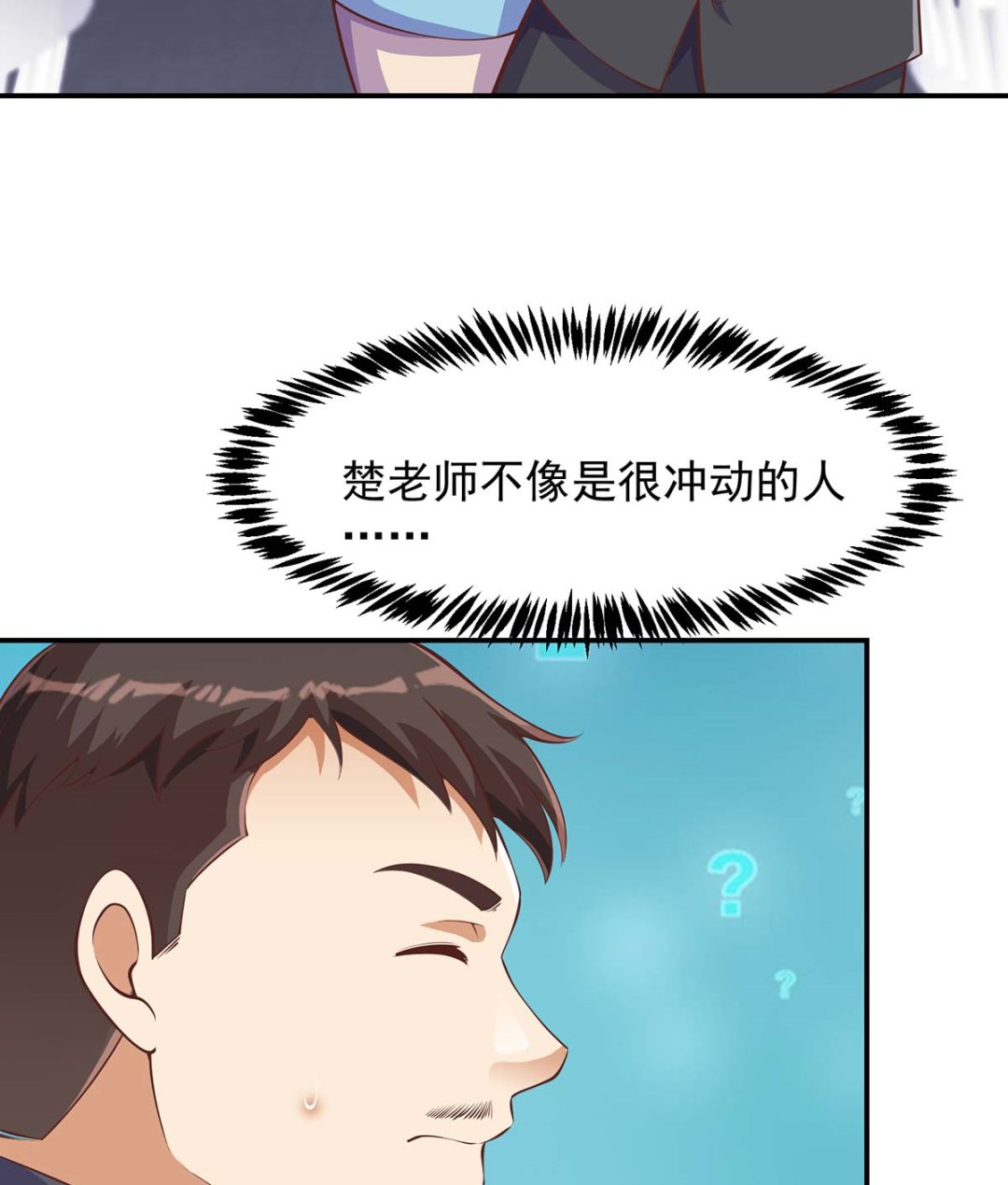 修仙归来在校园小寒子漫画,第271话 楚毅的目标1图