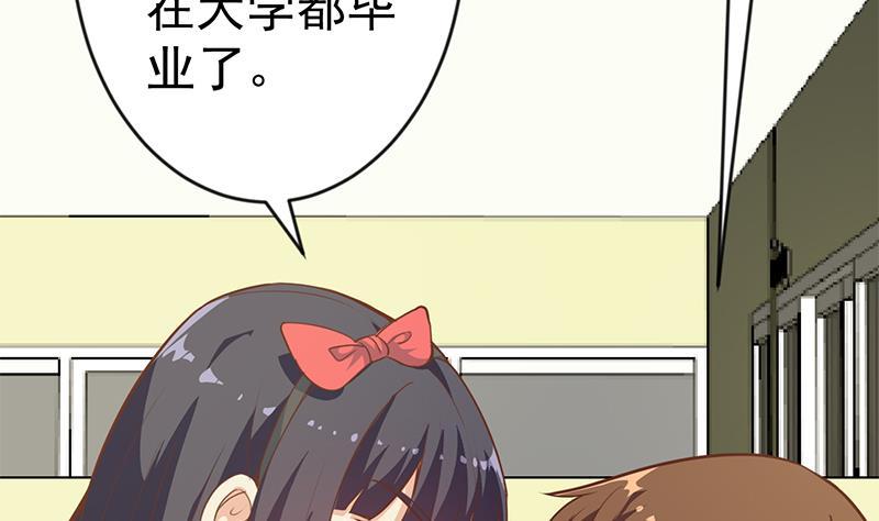 修仙归来在校园小寒子漫画,第66话 楚毅的桃花运1图