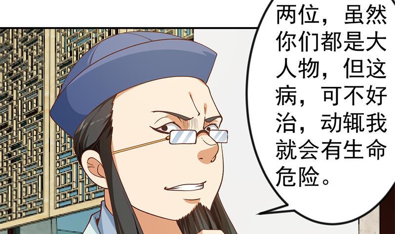 修仙归来在校园小寒子漫画,第139话 治病，得花一百亿！1图