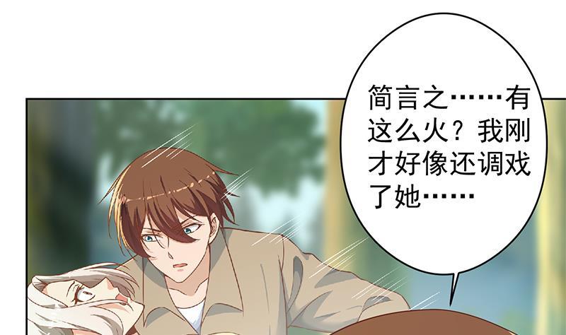 修仙归来在校园小寒子漫画,第182话 潜规则大明星？2图