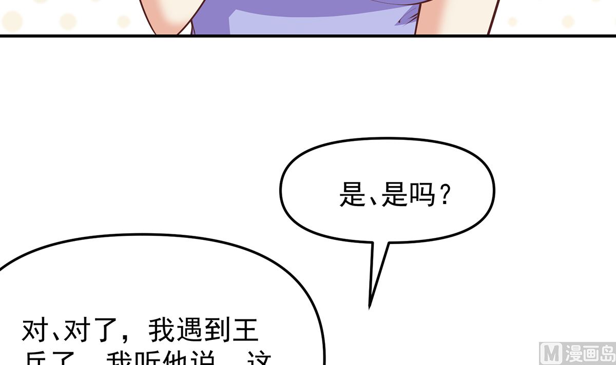 修仙归来在校园小寒子漫画,第278话 做我的人吧1图