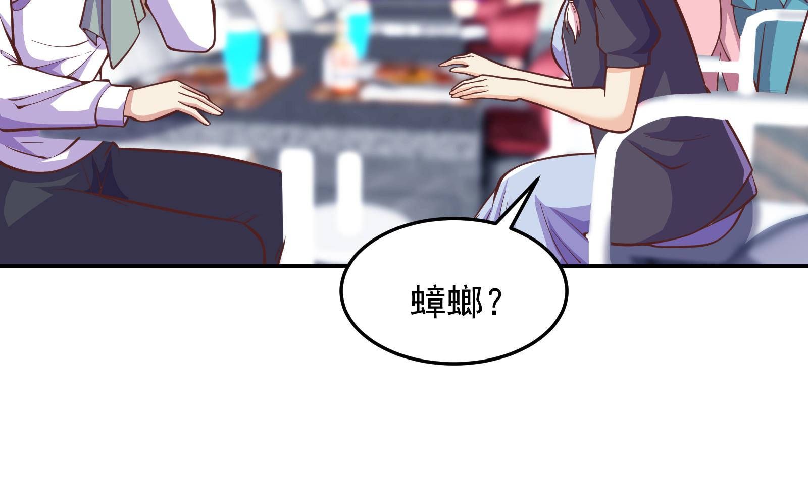 修仙归来在校园小寒子漫画,第301话 哪里来的苍蝇2图