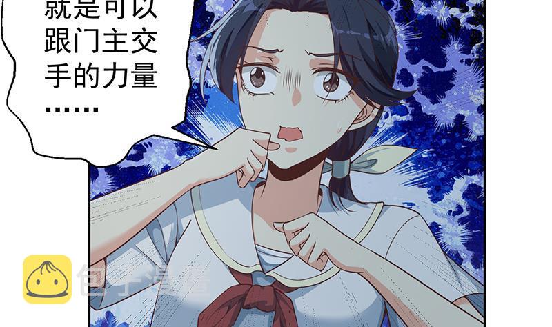 修仙归来在校园漫画,第179话 神威秒杀！1图