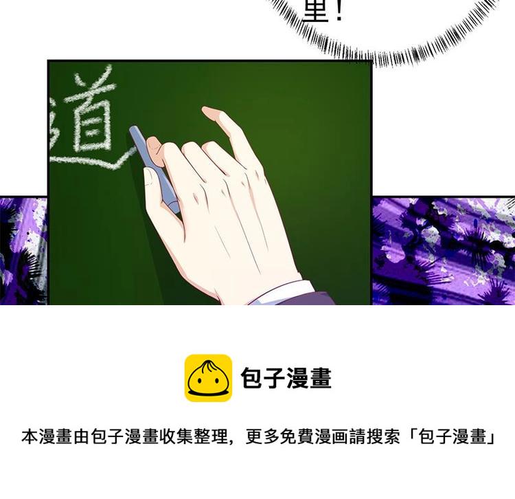 修仙归来在校园小寒子漫画,第18话 倒写道德经2图