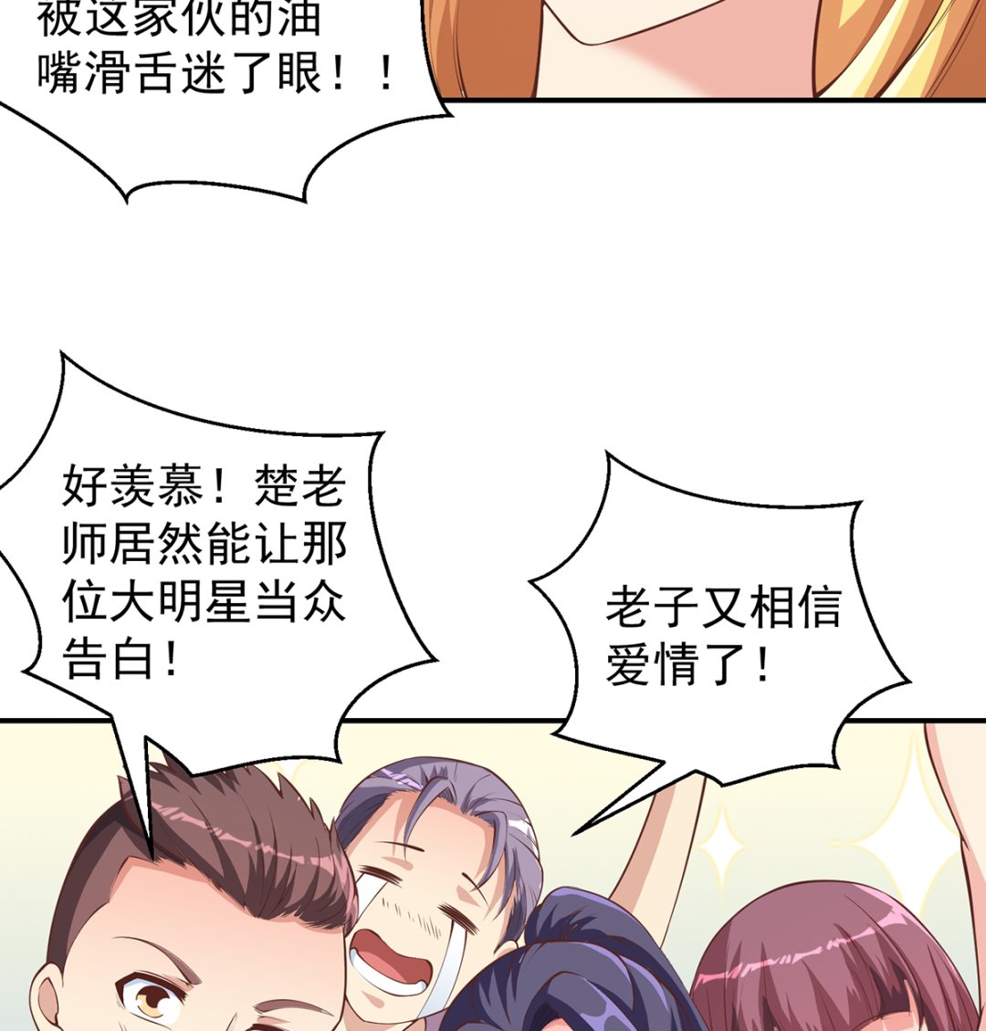 修仙归来在校园小寒子漫画,第260话 大明星的告白！1图