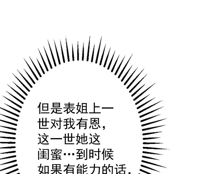 修仙归来在校园小寒子漫画,第2话 冤家路窄1图