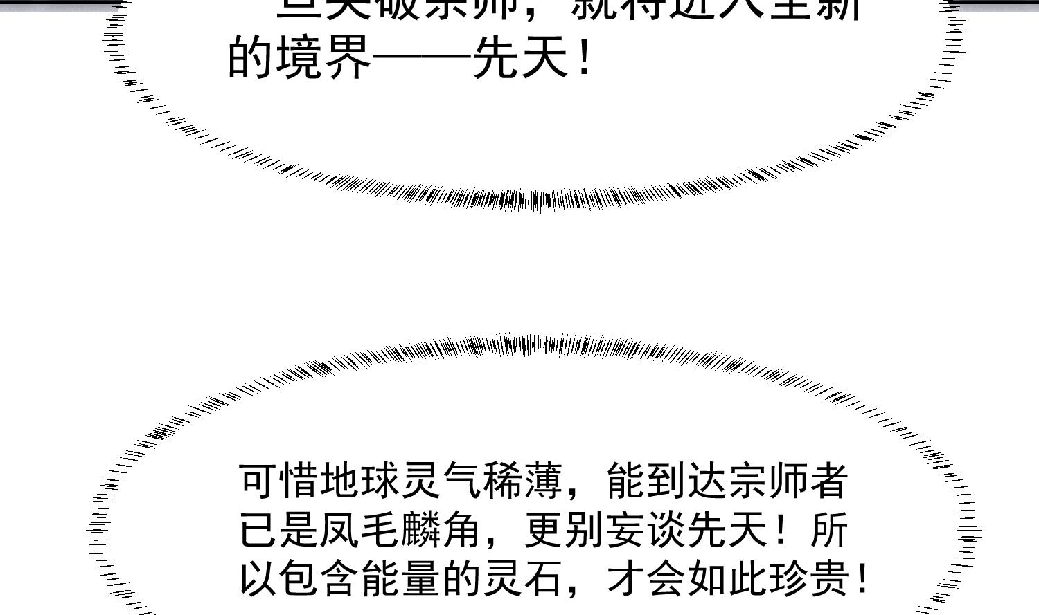 修仙归来在校园小寒子漫画,第281话 成就武将！1图