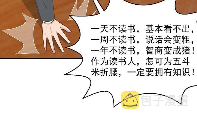 修仙归来在校园小寒子漫画,第209话 整个节目？2图
