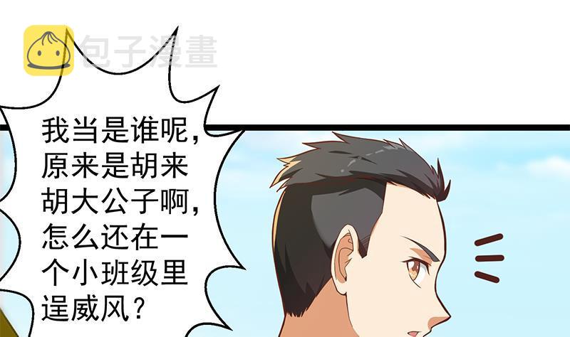 修仙归来在校园小寒子漫画,第173话 我，语文体育老师1图