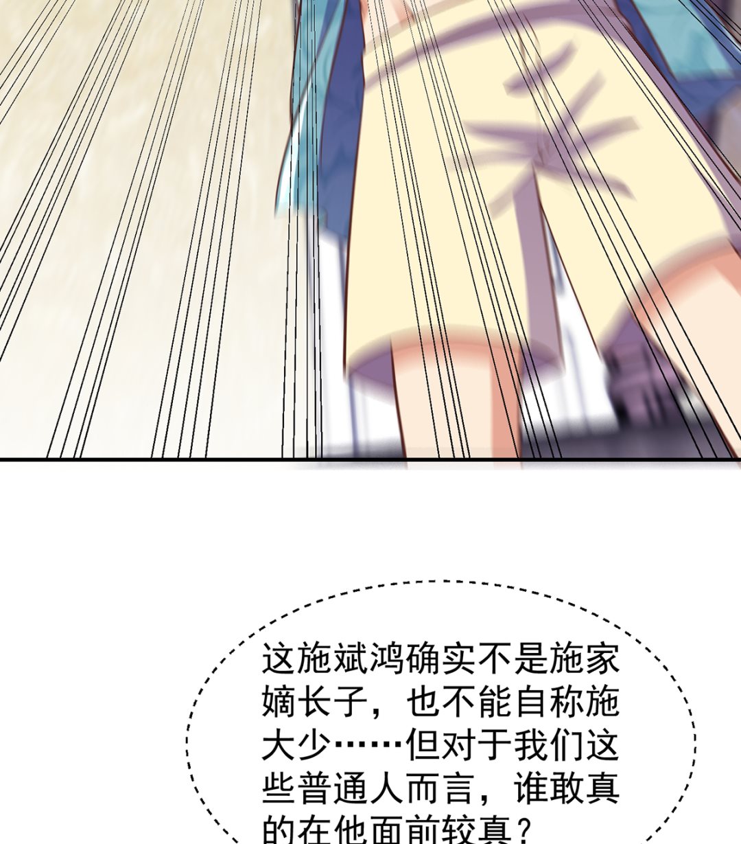 修仙归来在校园漫画,第261话 冒牌嫡长子2图
