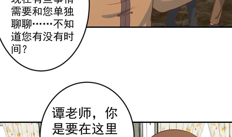修仙归来在校园小寒子漫画,第74话 樊洪的来意1图
