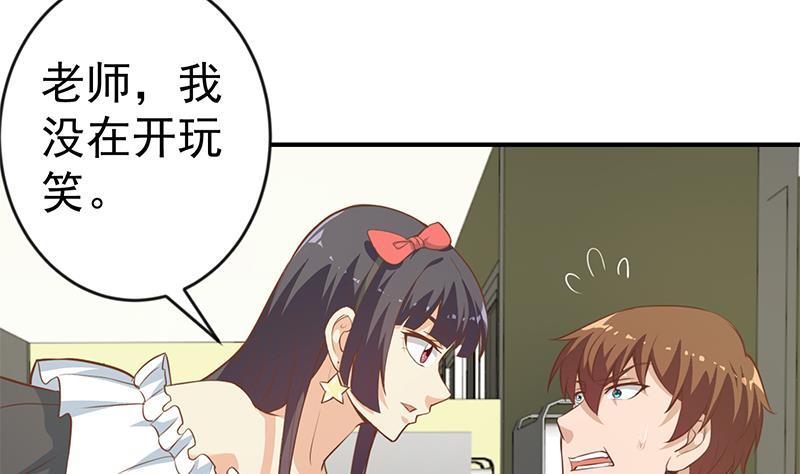 修仙归来在校园小寒子漫画,第66话 楚毅的桃花运1图