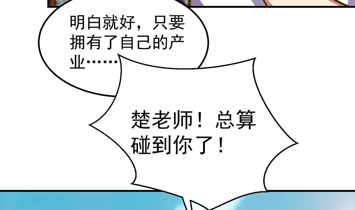 修仙归来在校园小寒子漫画,第310话 真正的大人物1图