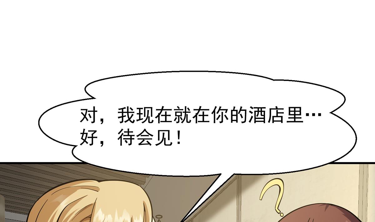 修仙归来在校园小寒子漫画,第358话 谁的乾爹要来？1图