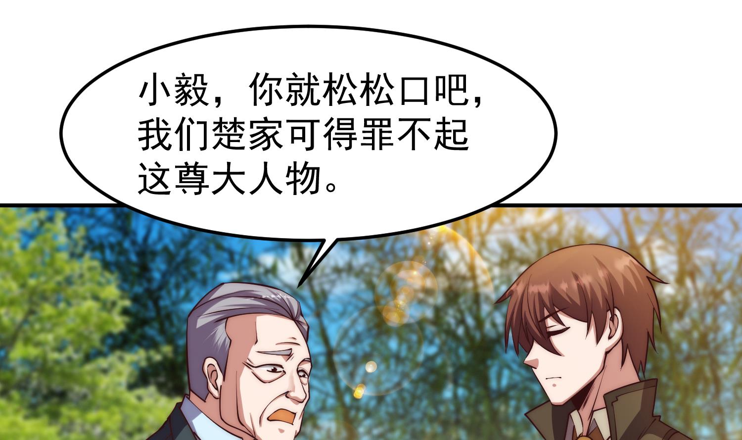 修仙归来在校园小寒子漫画,第369话 请您当教官1图