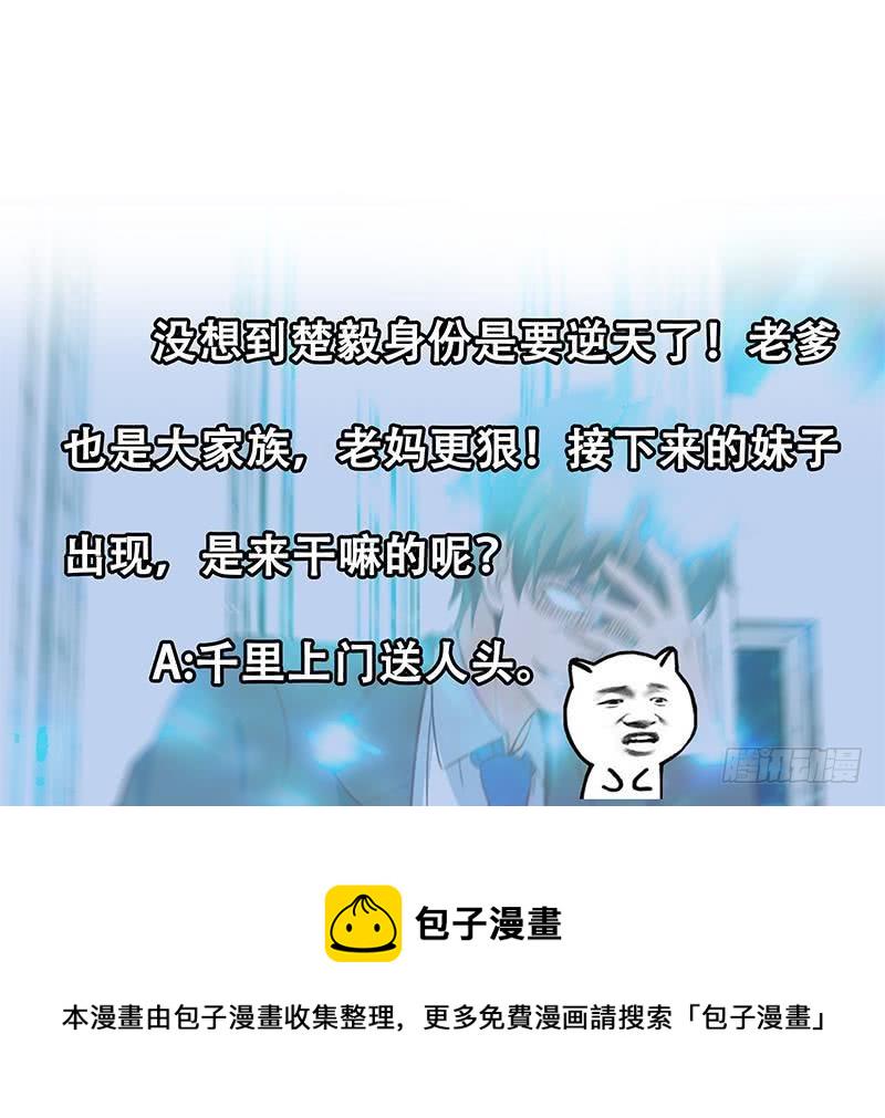 修仙归来在校园小寒子漫画,第76话 优雅挑逗1图